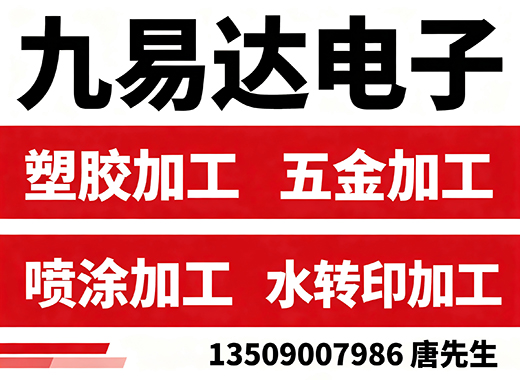 九易达电子梅州线上分站